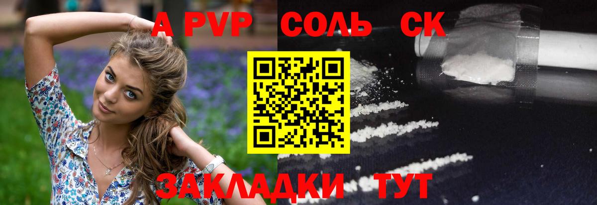 A-PVP Crystall Малоярославец