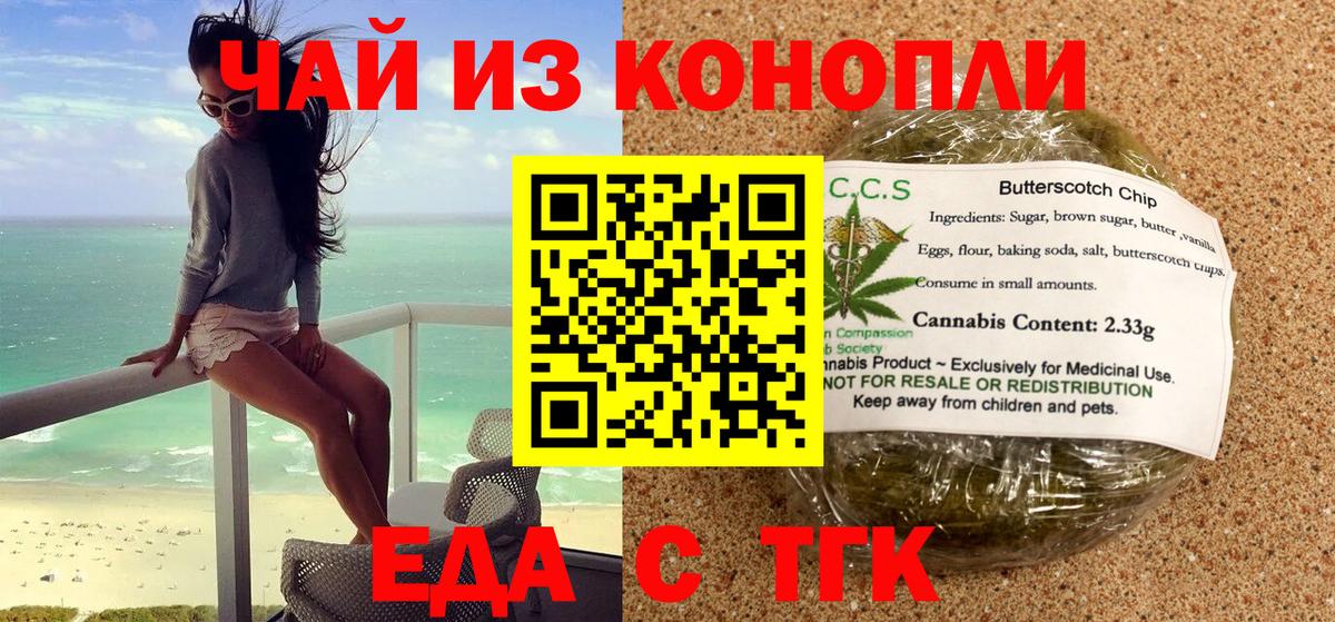 Еда ТГК марихуана Малоярославец