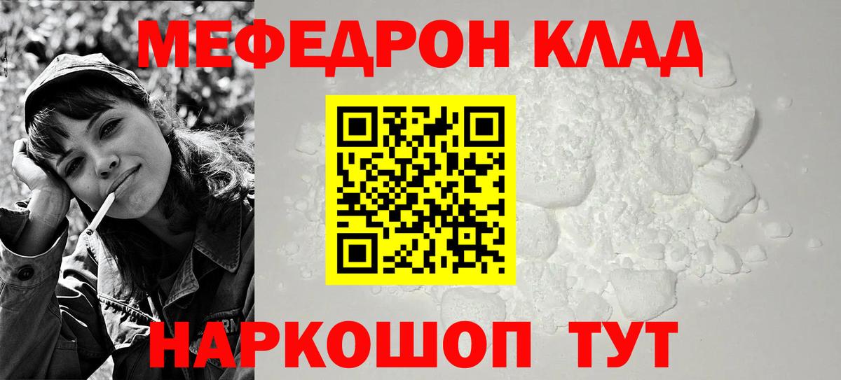 Меф мяу мяу мука Малоярославец