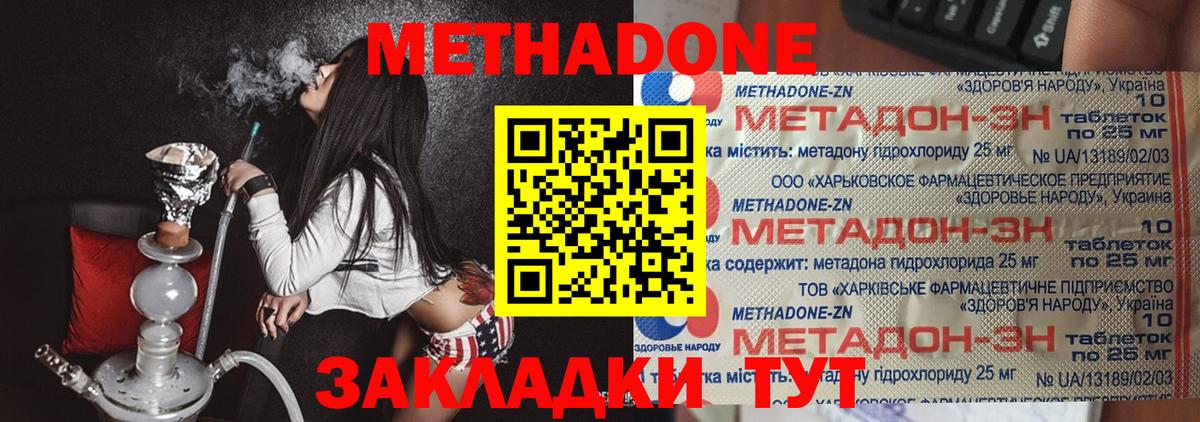 Метадон кристалл Малоярославец